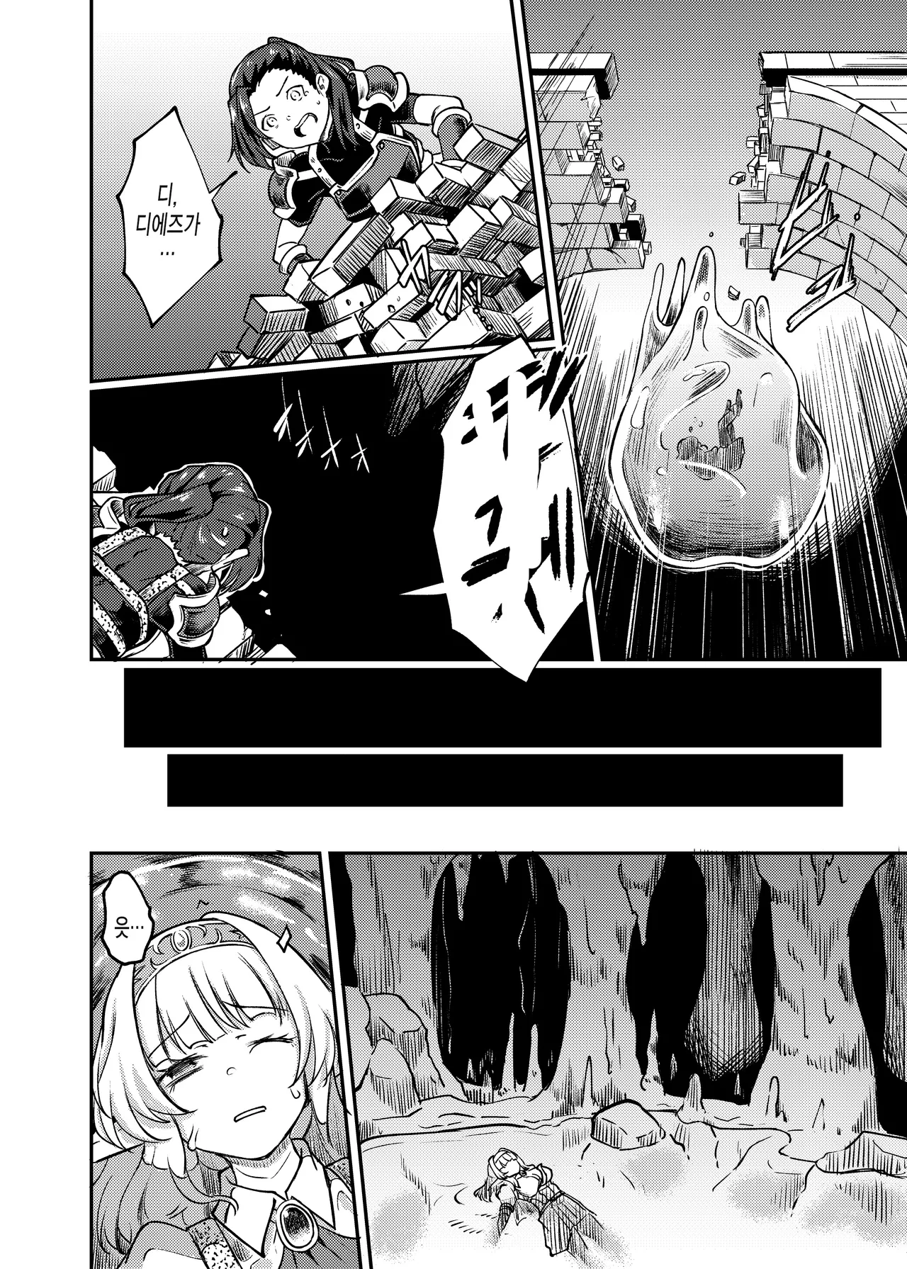 Torokashi Musaboru page 8 full