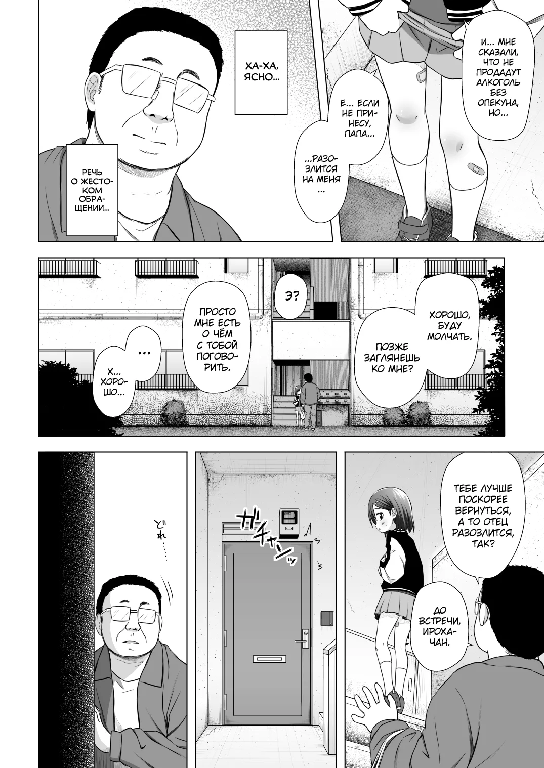 Warabe Danchi no Iroha-chan page 6 full