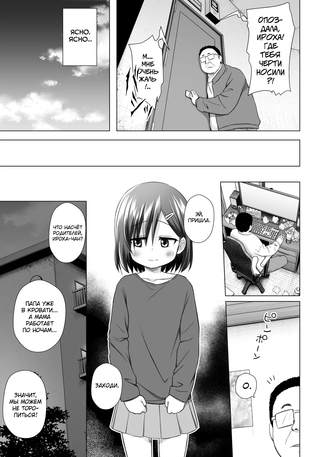 Warabe Danchi no Iroha-chan page 7 full