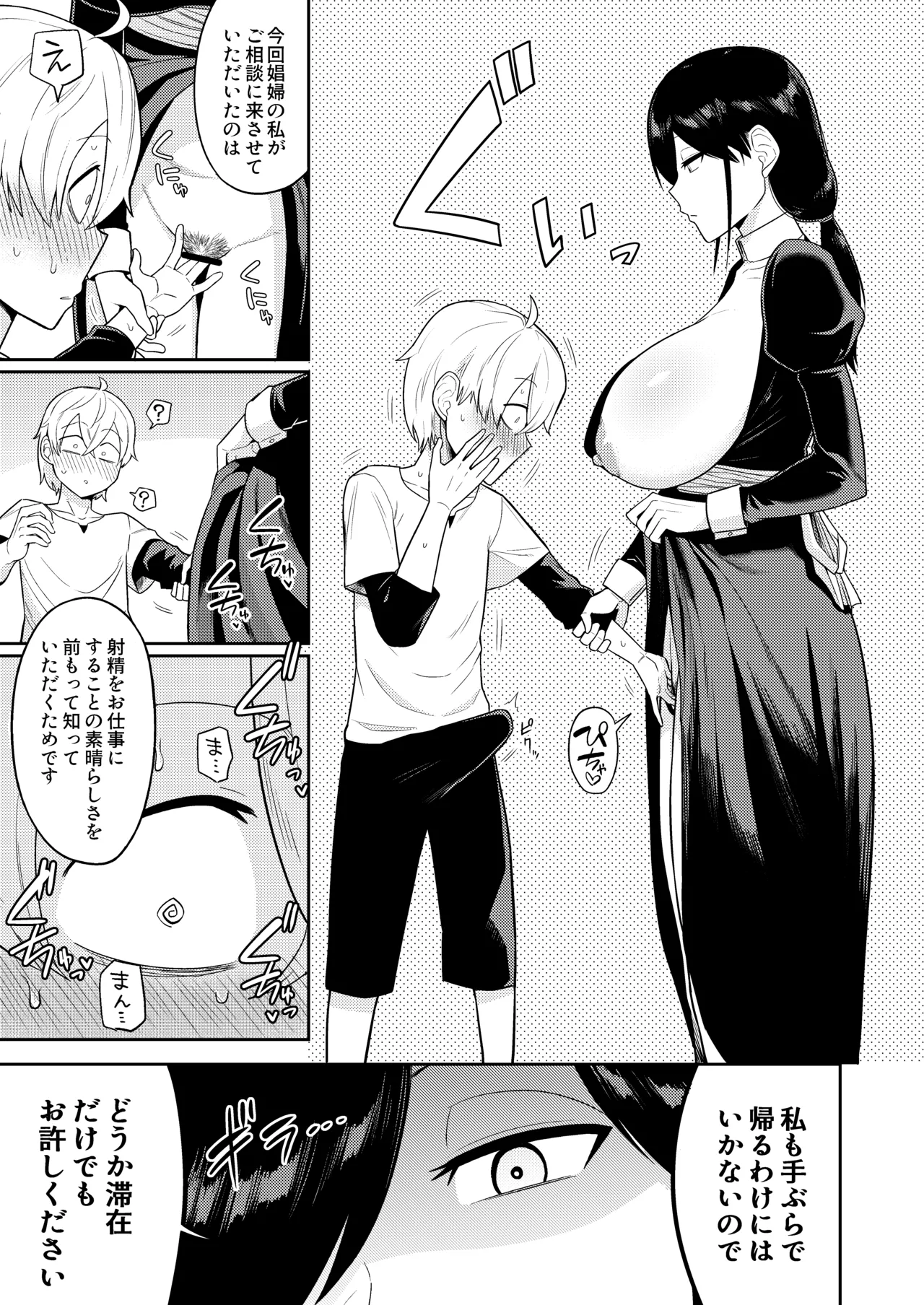 Shaseijutsushi to Shoufu no Hanashi page 12 full