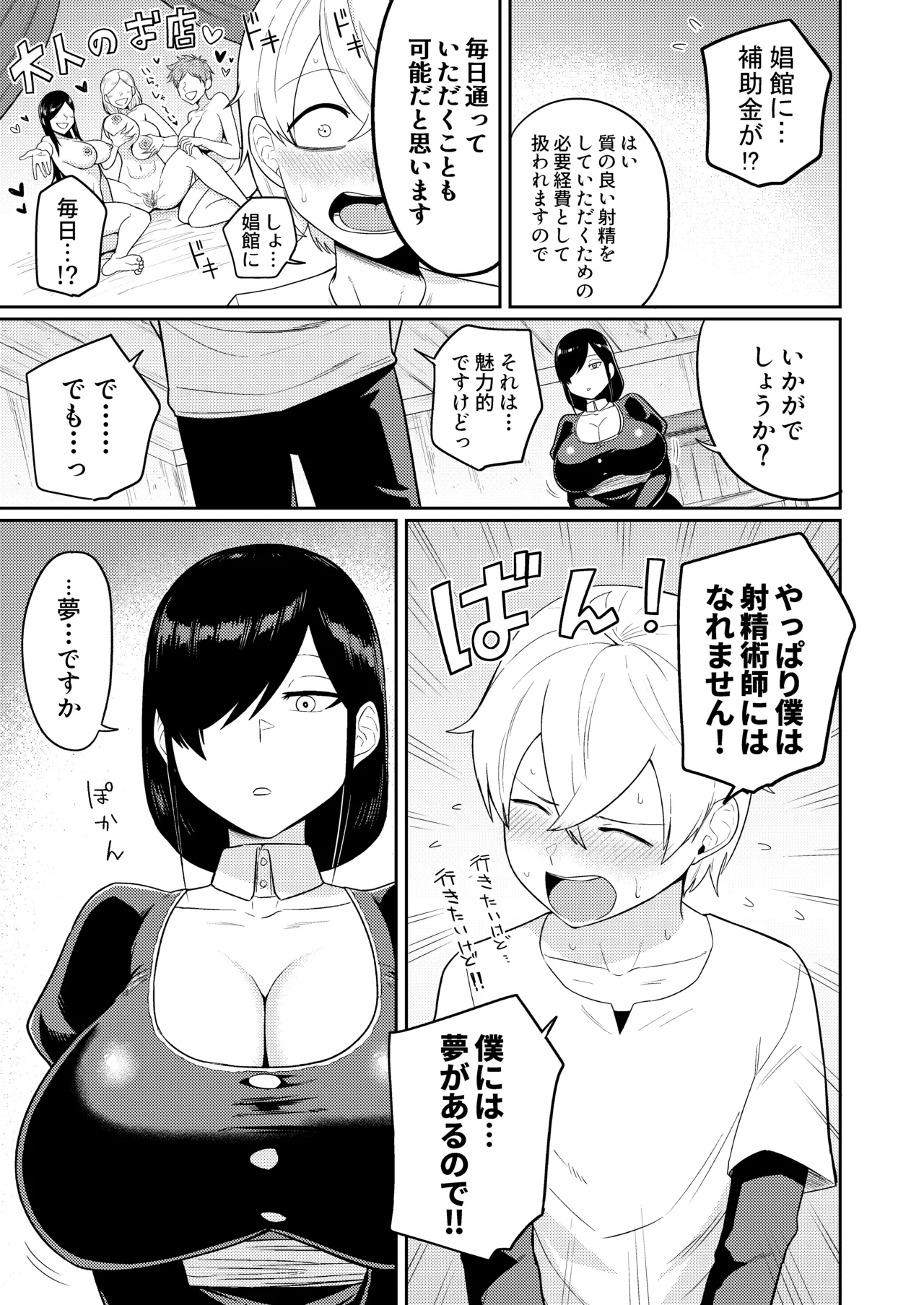 Shaseijutsushi to Shoufu no Hanashi page 8 full
