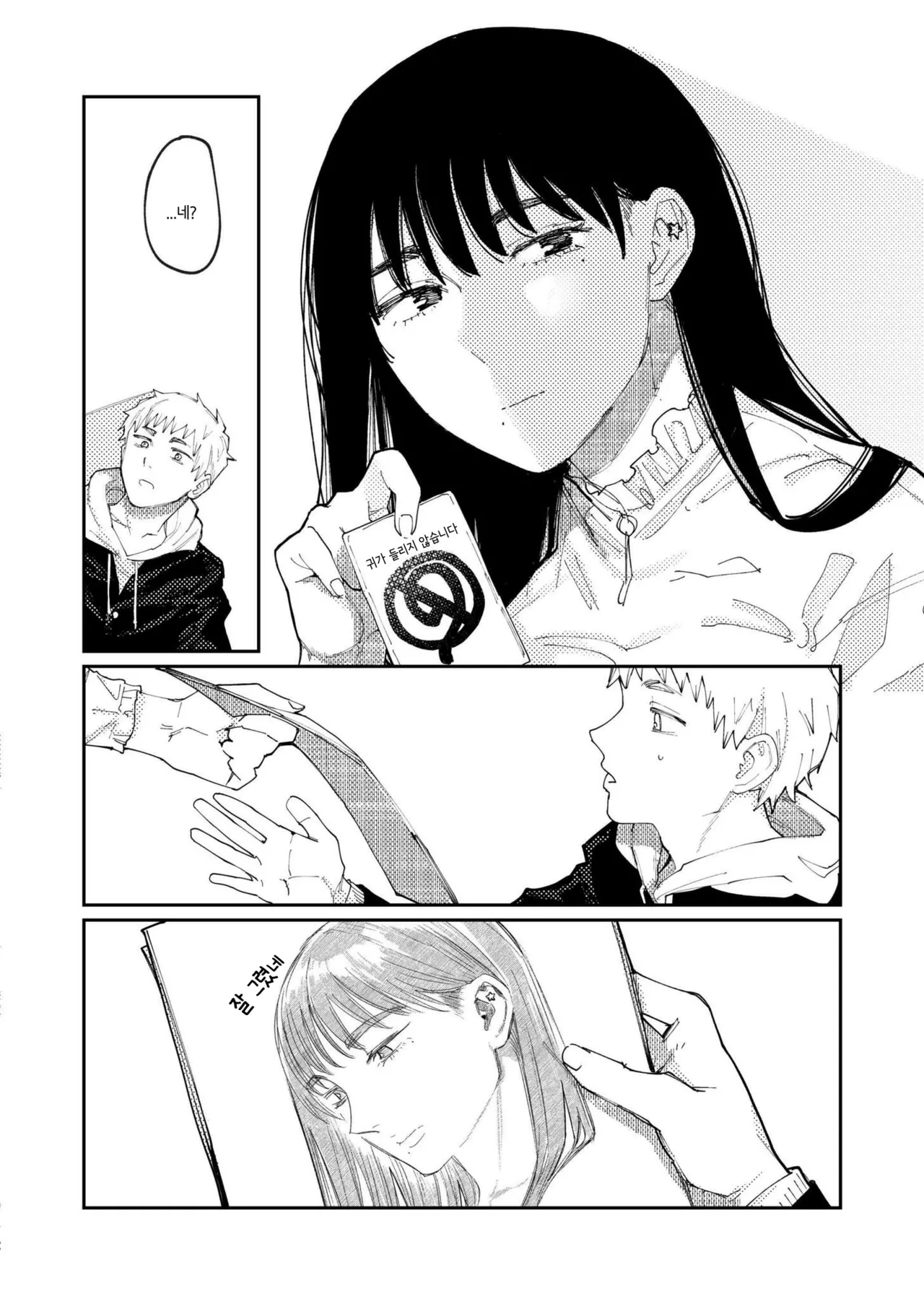 Kimi no E wo Egaku  | 너의 그림을 그리다 page 10 full