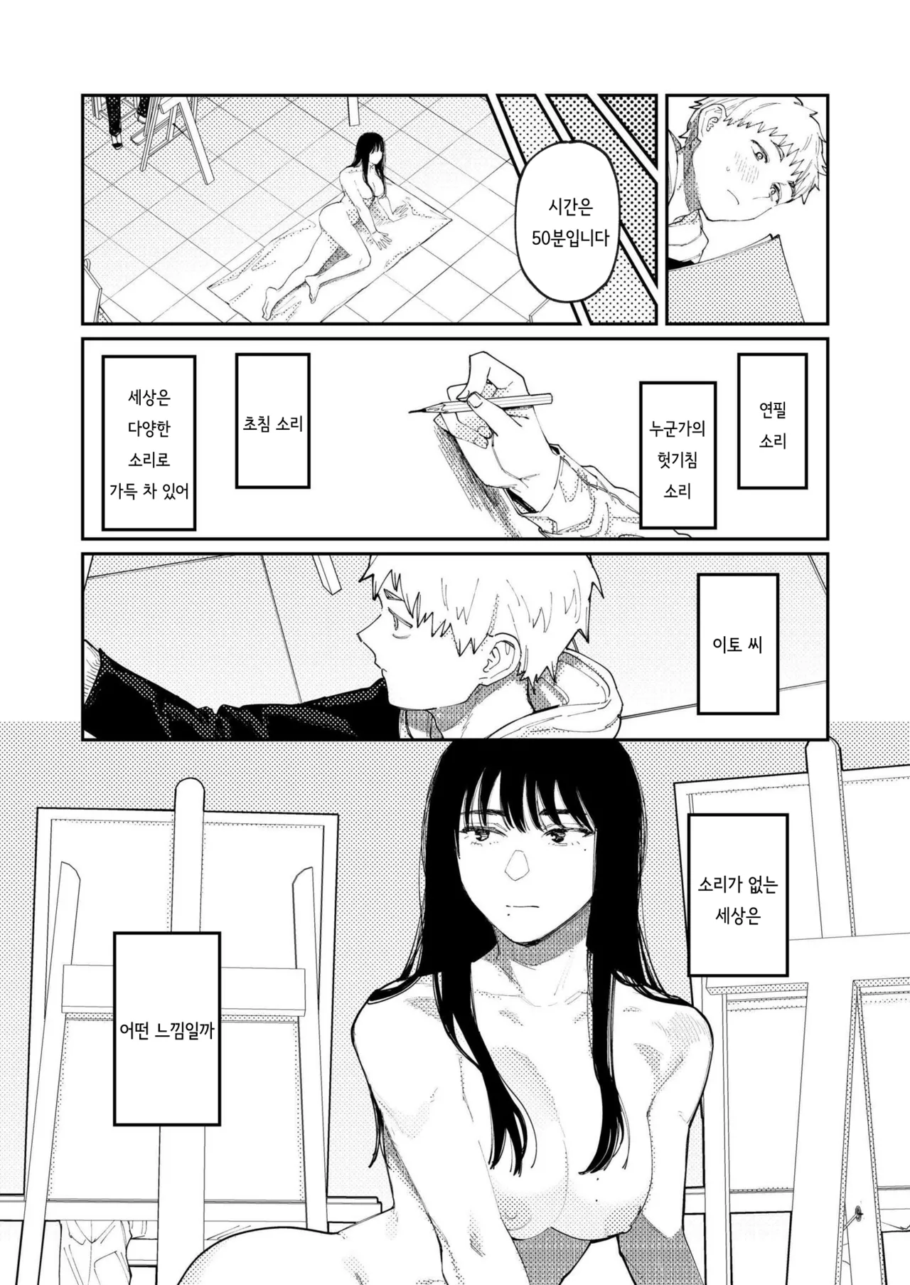 Kimi no E wo Egaku  | 너의 그림을 그리다 page 11 full