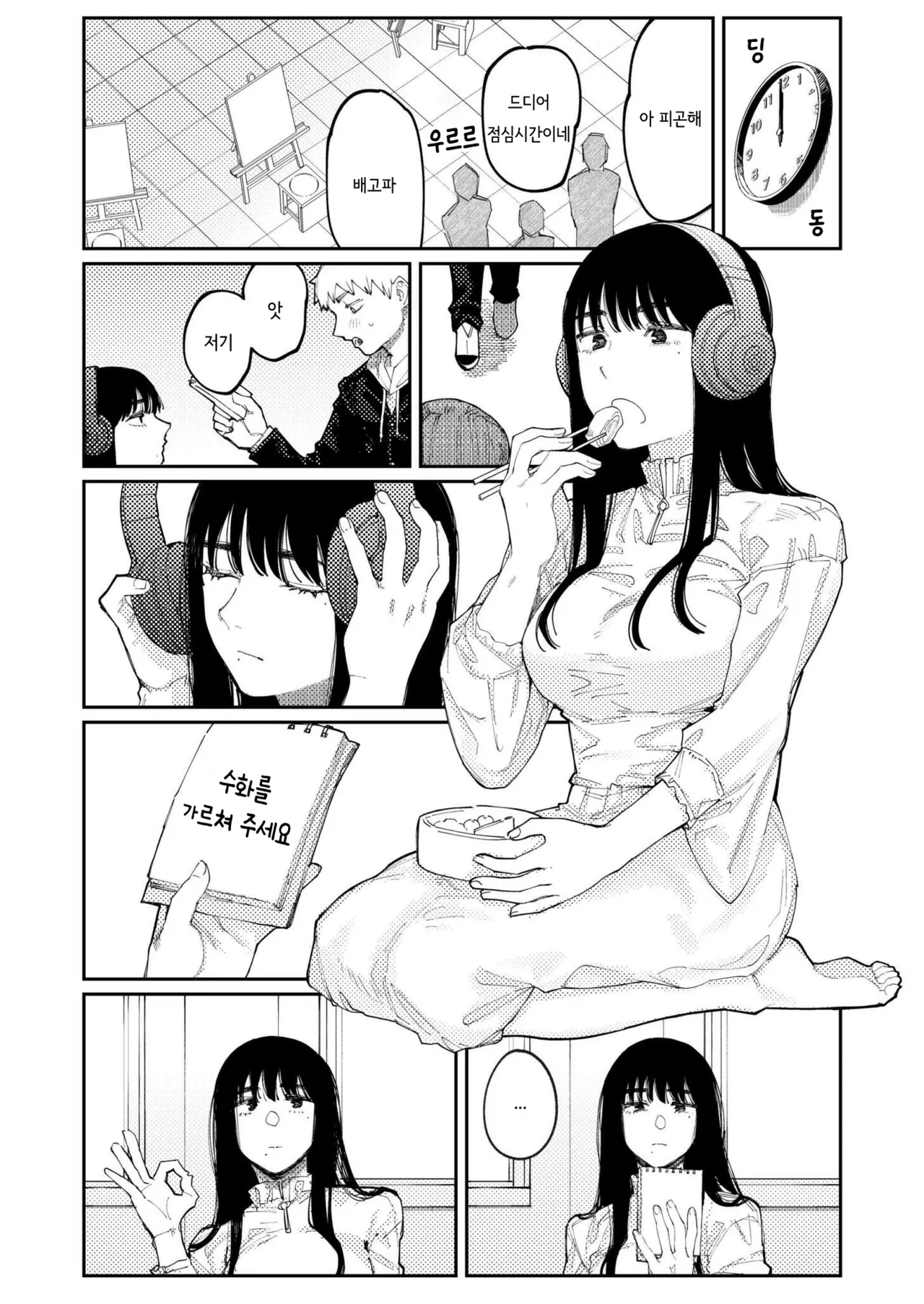 Kimi no E wo Egaku  | 너의 그림을 그리다 page 12 full