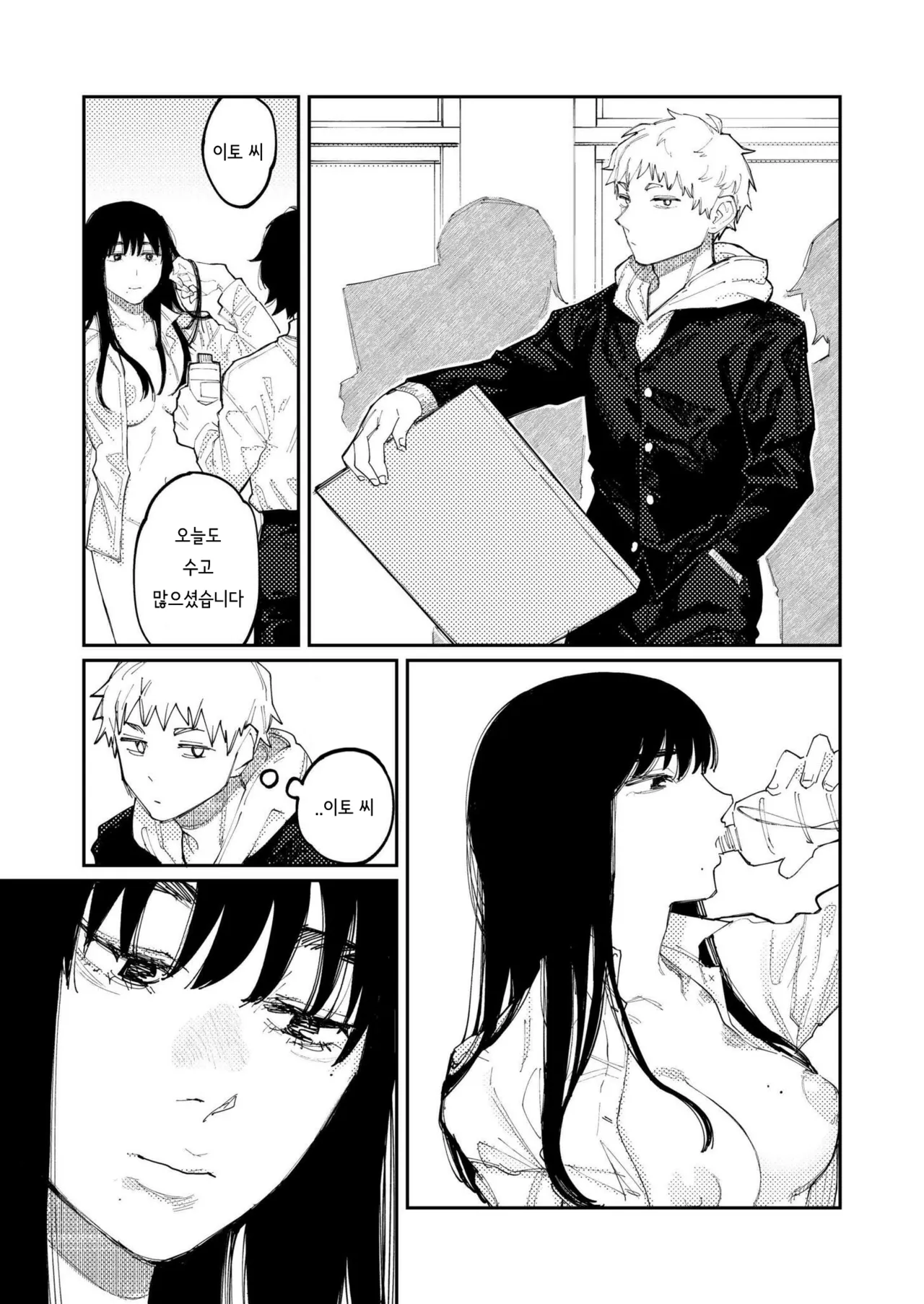 Kimi no E wo Egaku  | 너의 그림을 그리다 page 3 full