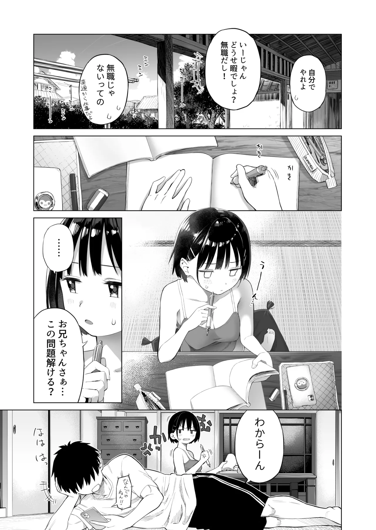 Inaka Imouto to Muchi no Yuuwaku page 10 full