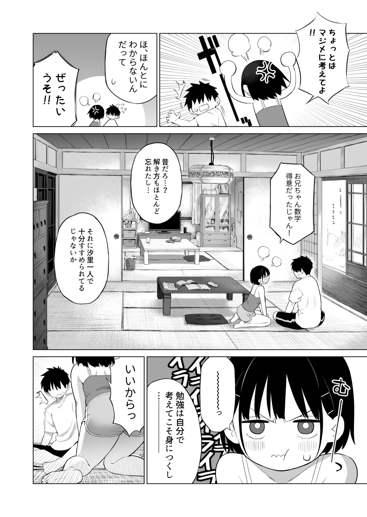 Inaka Imouto to Muchi no Yuuwaku page 11 full
