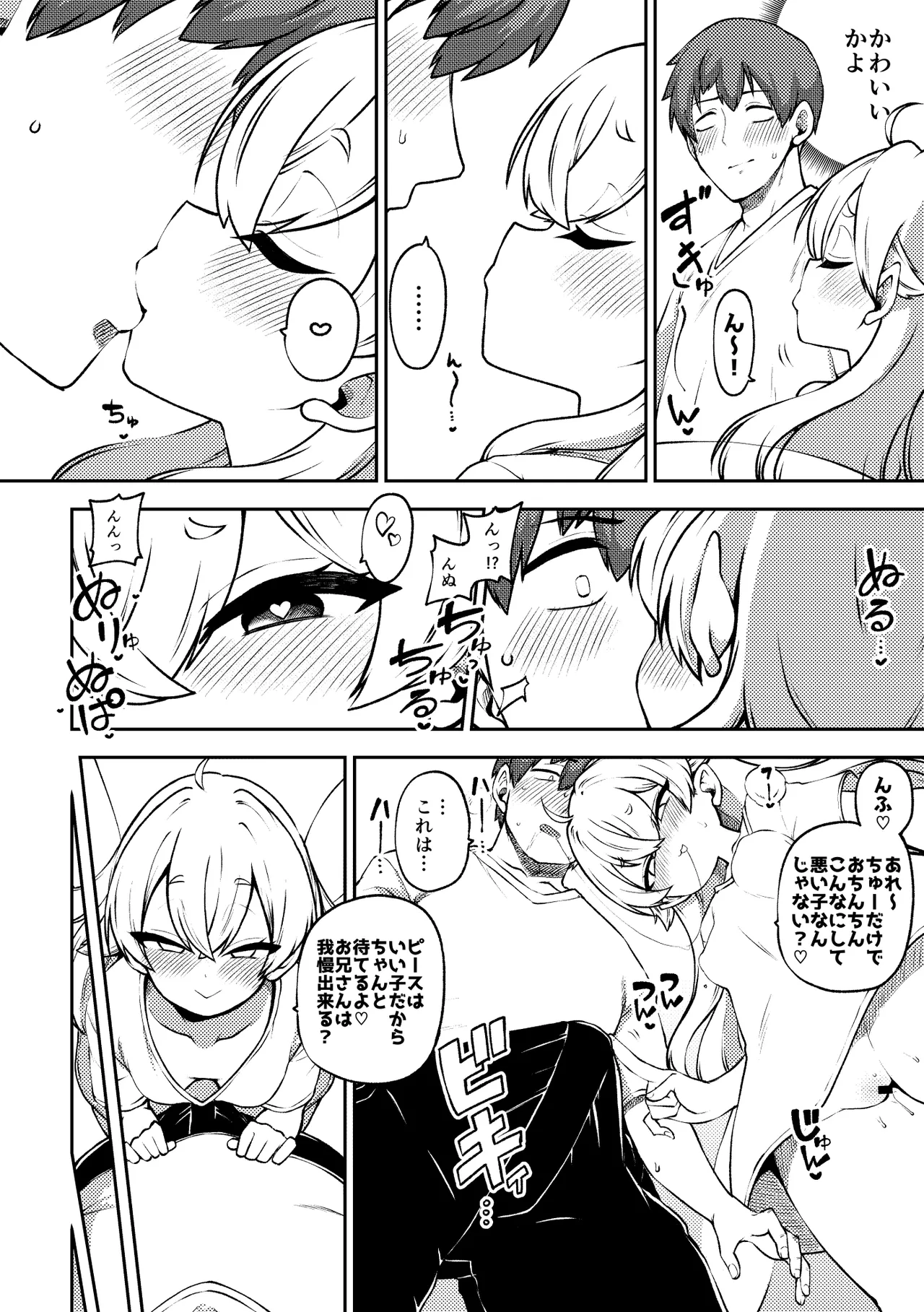 クラウンピースと諦めたお兄さん 復習+無毛差分+メイキング+ page 10 full