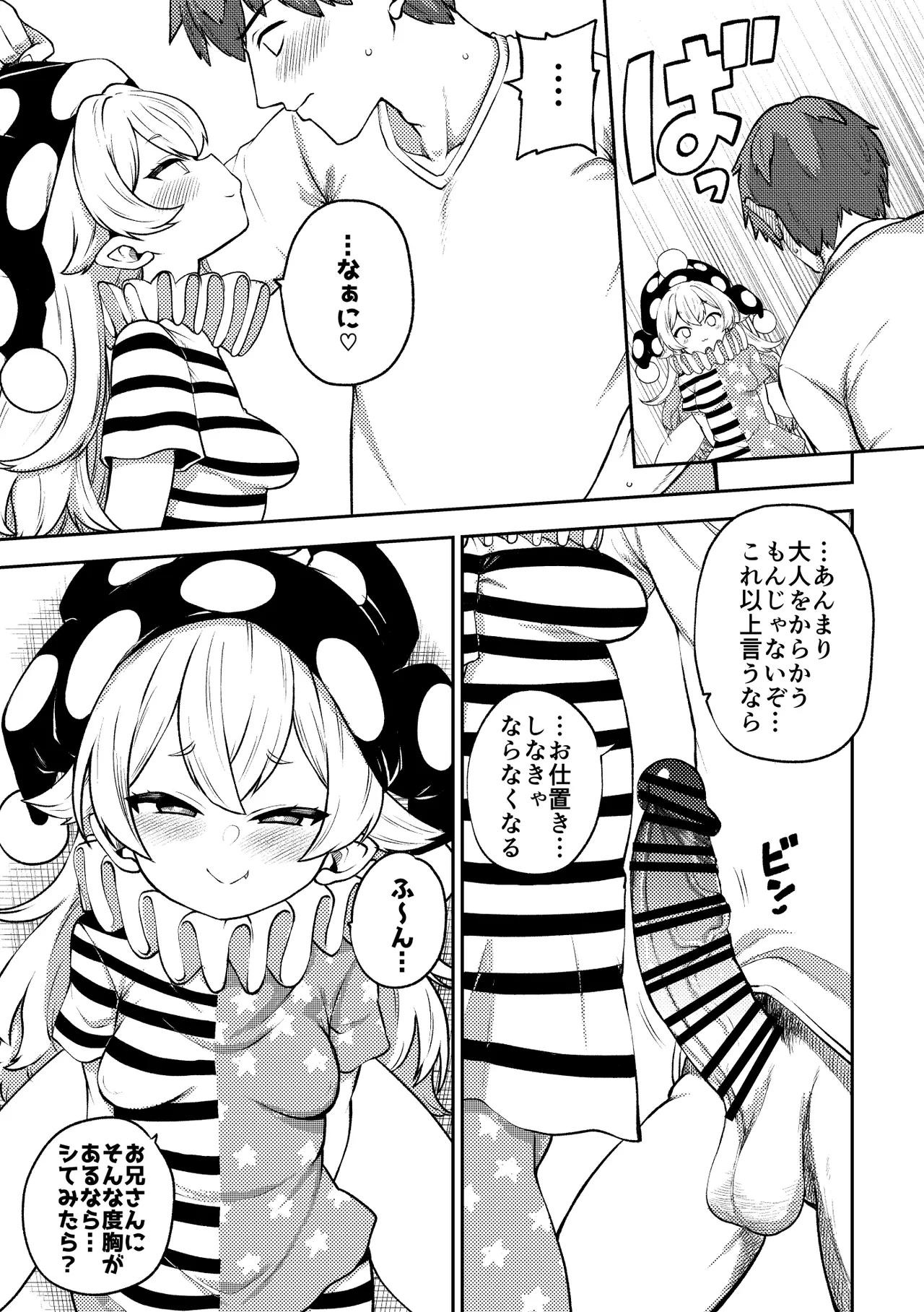 クラウンピースと諦めたお兄さん 復習+無毛差分+メイキング+ page 3 full