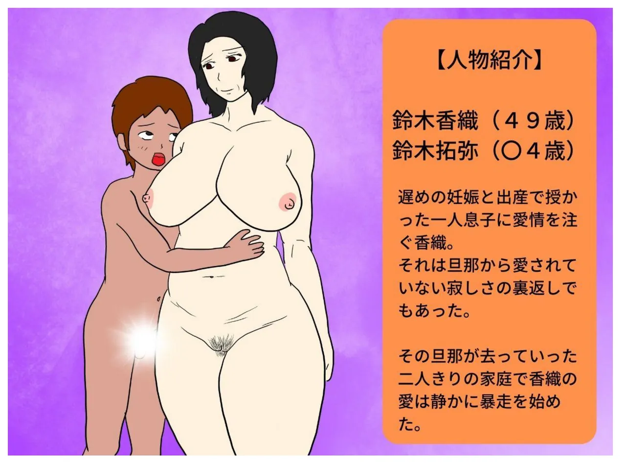 Toshima no Hahaoya wa Musuko no Ko o Ninshin Suru page 2 full