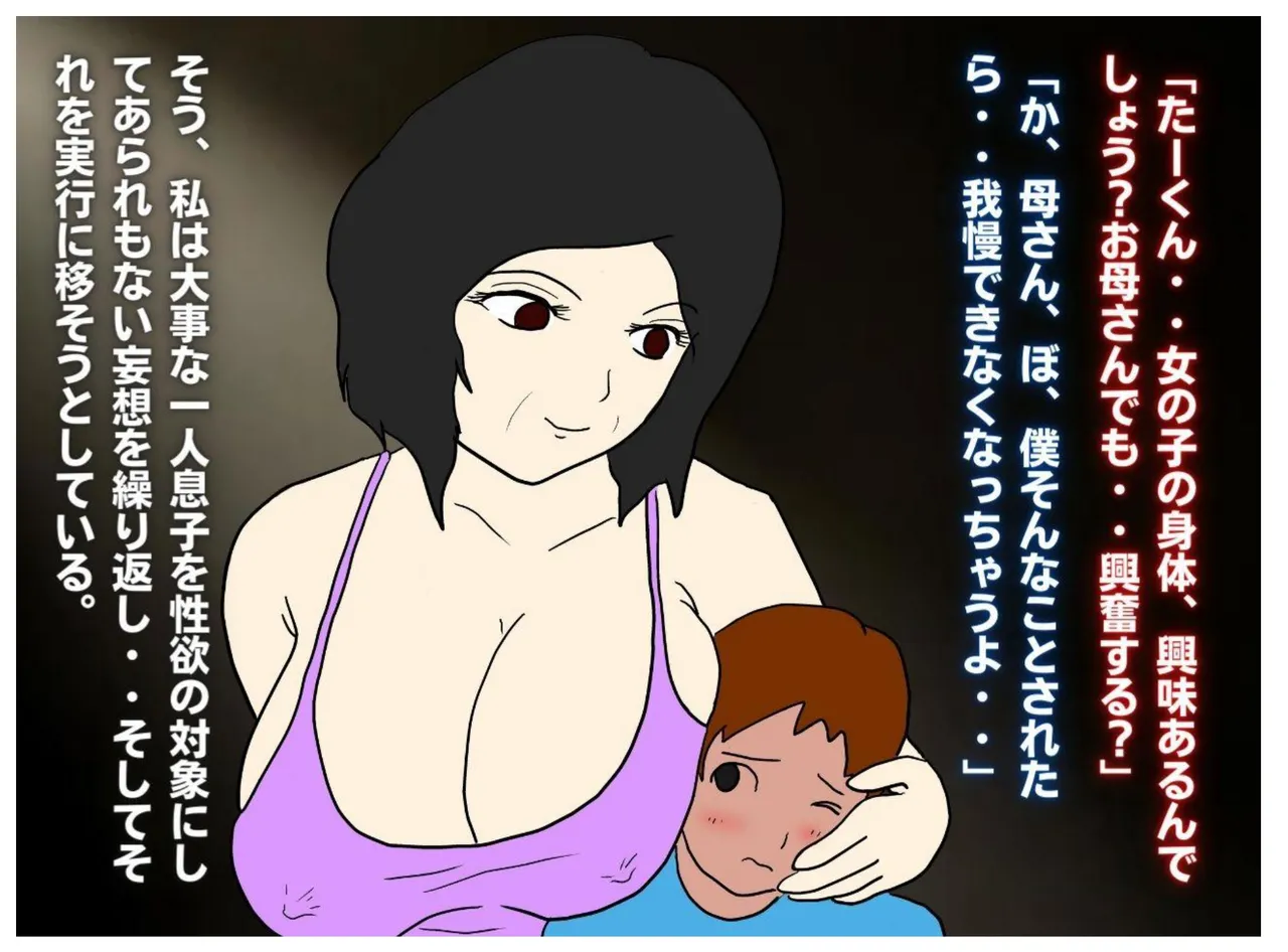 Toshima no Hahaoya wa Musuko no Ko o Ninshin Suru page 7 full