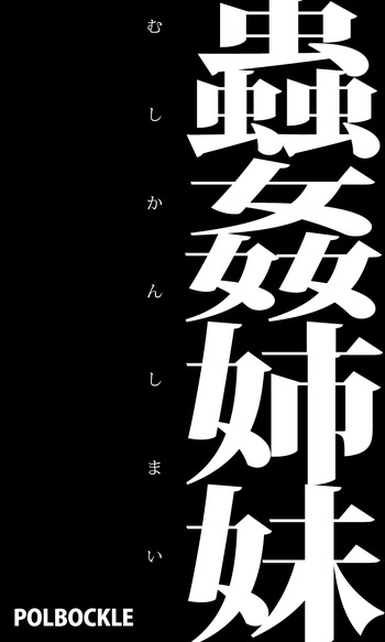 [polbockle] Mushikan Shimai cover