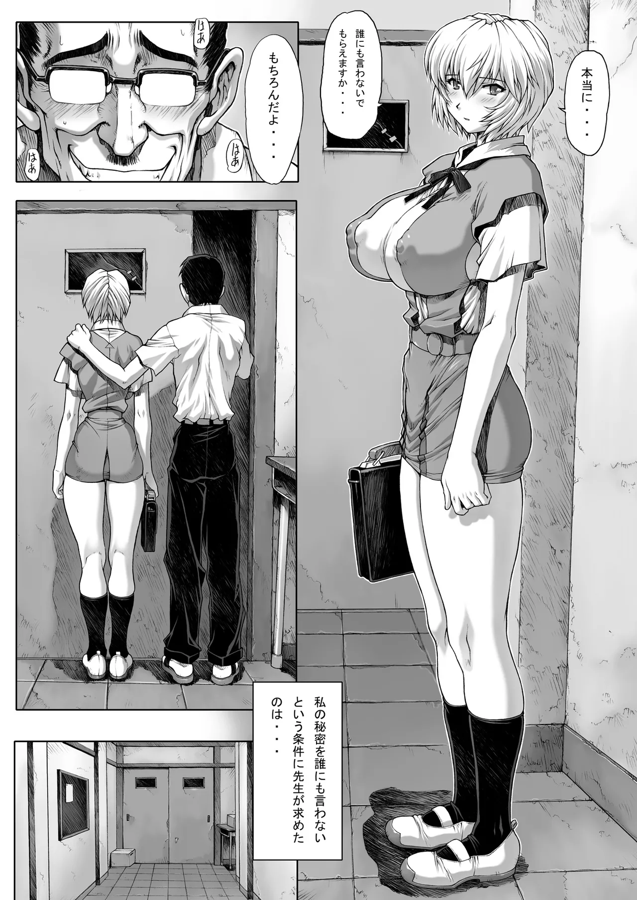 Ayanami Rei 00 page 11 full