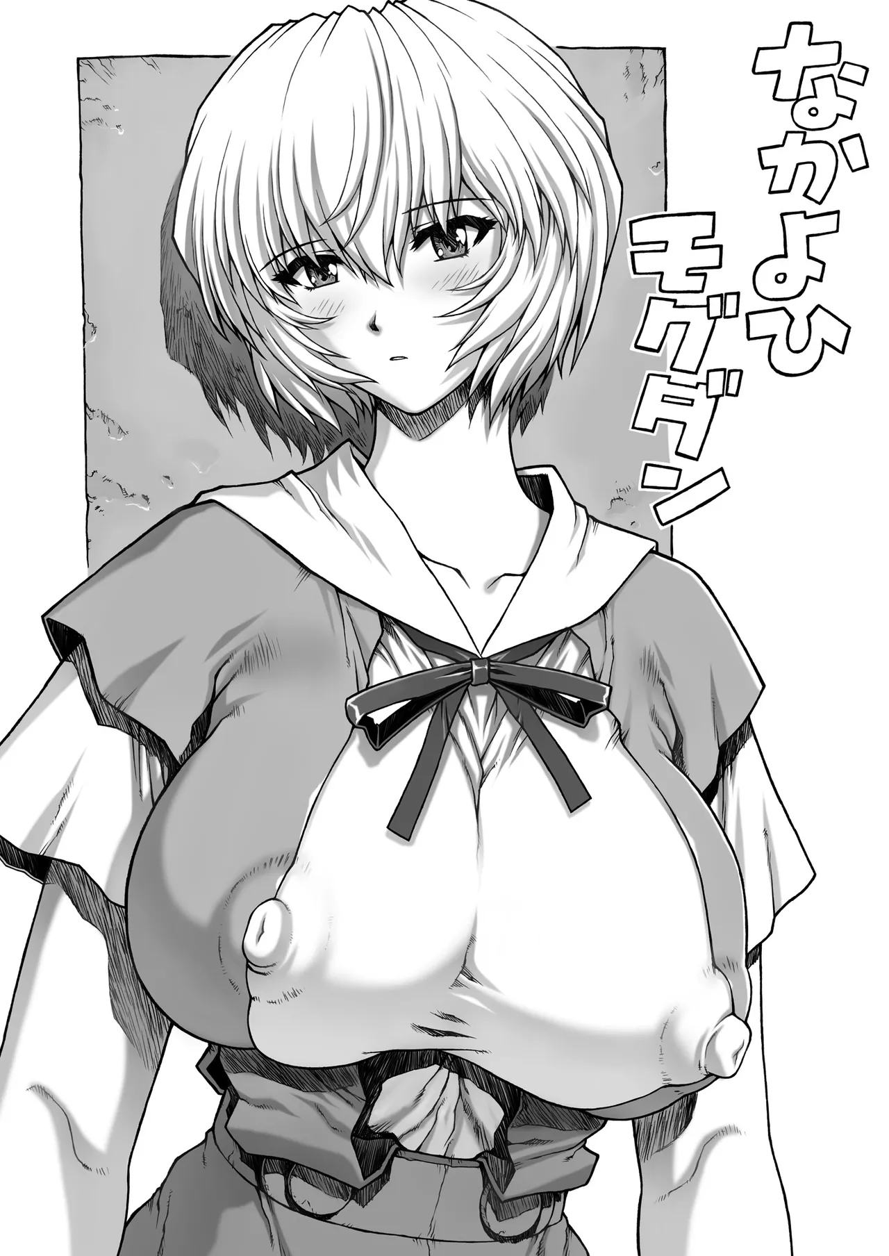 Ayanami Rei 00 page 3 full