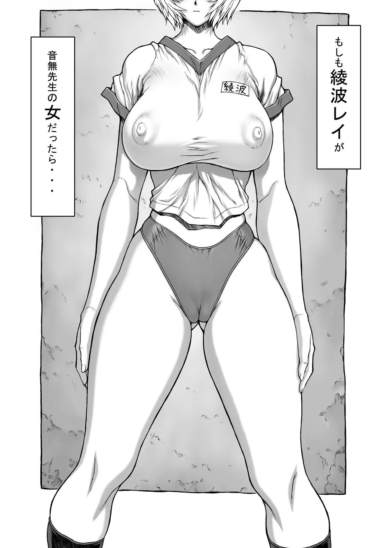 Ayanami Rei 00 page 4 full