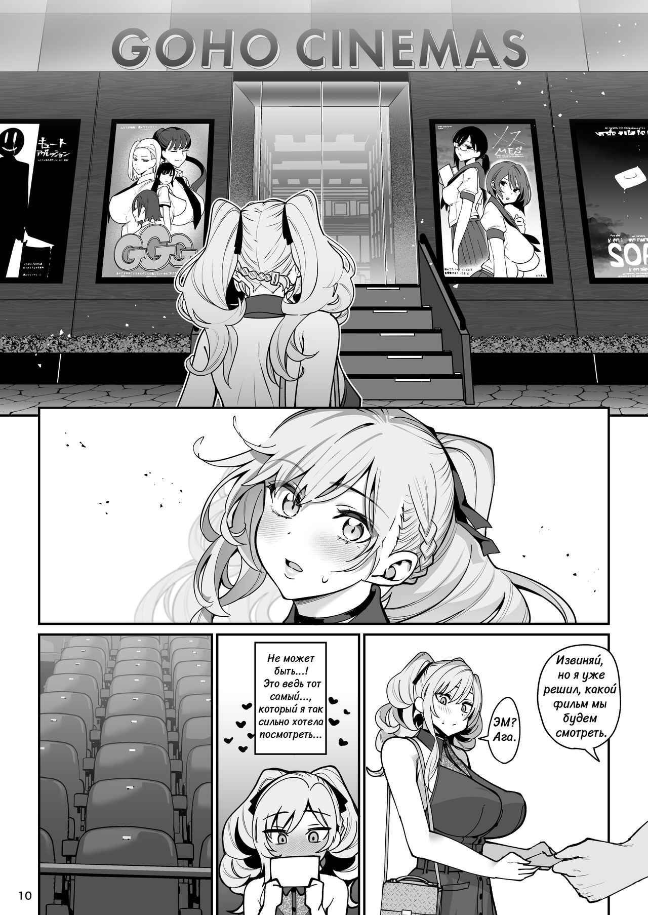 Kanojo Saimin 2 | Загипнотизированная подружка 2 page 11 full