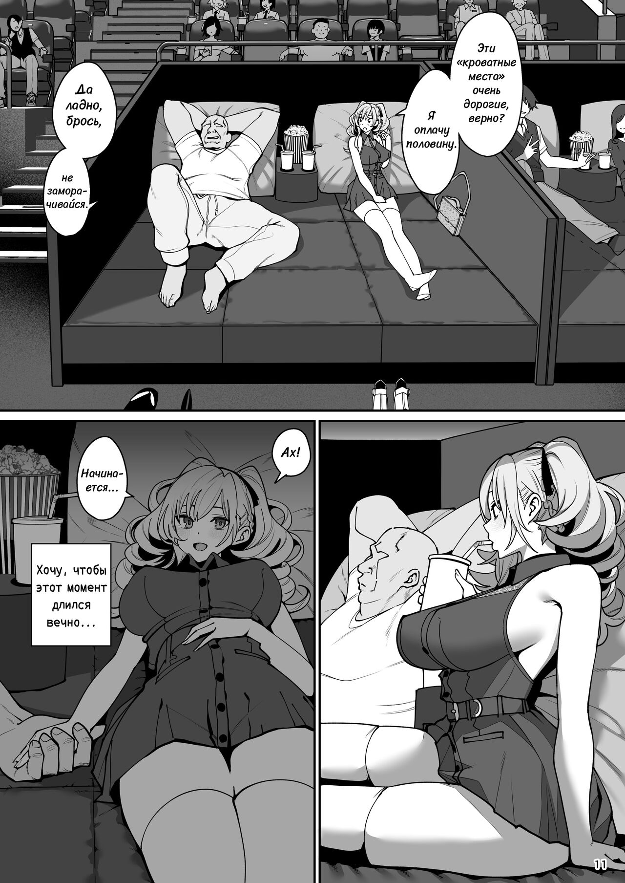 Kanojo Saimin 2 | Загипнотизированная подружка 2 page 12 full