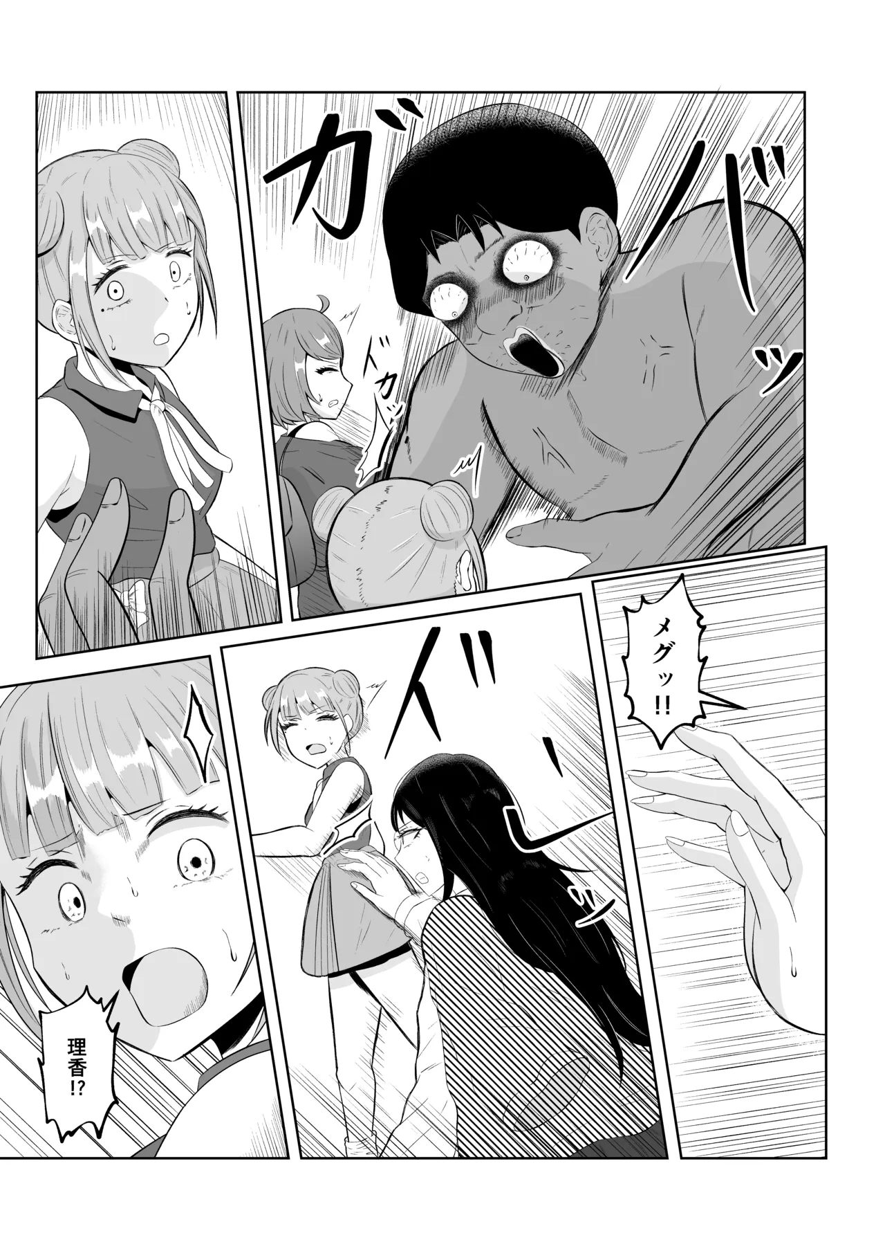 Swap of the Dead page 11 full