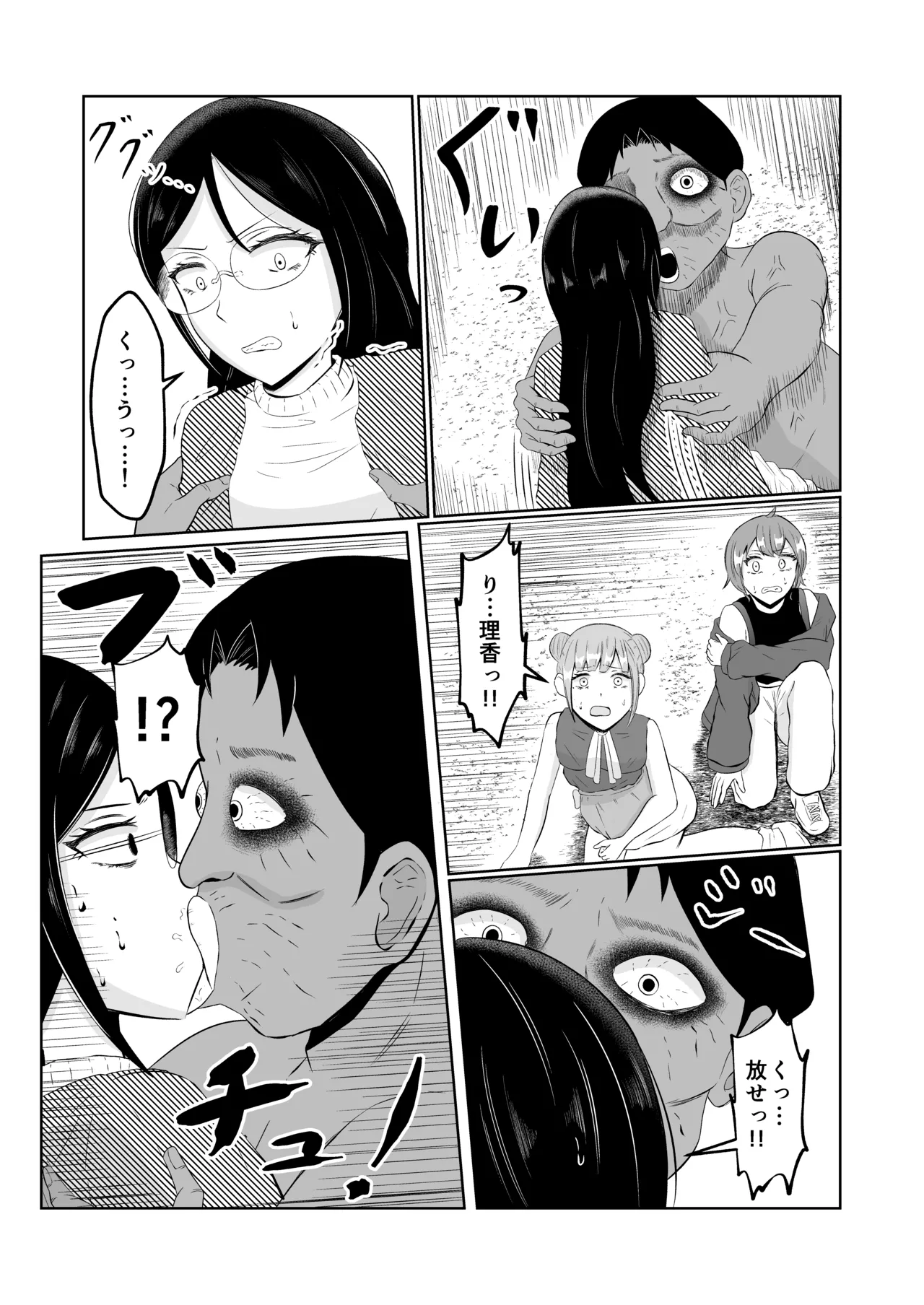 Swap of the Dead page 12 full