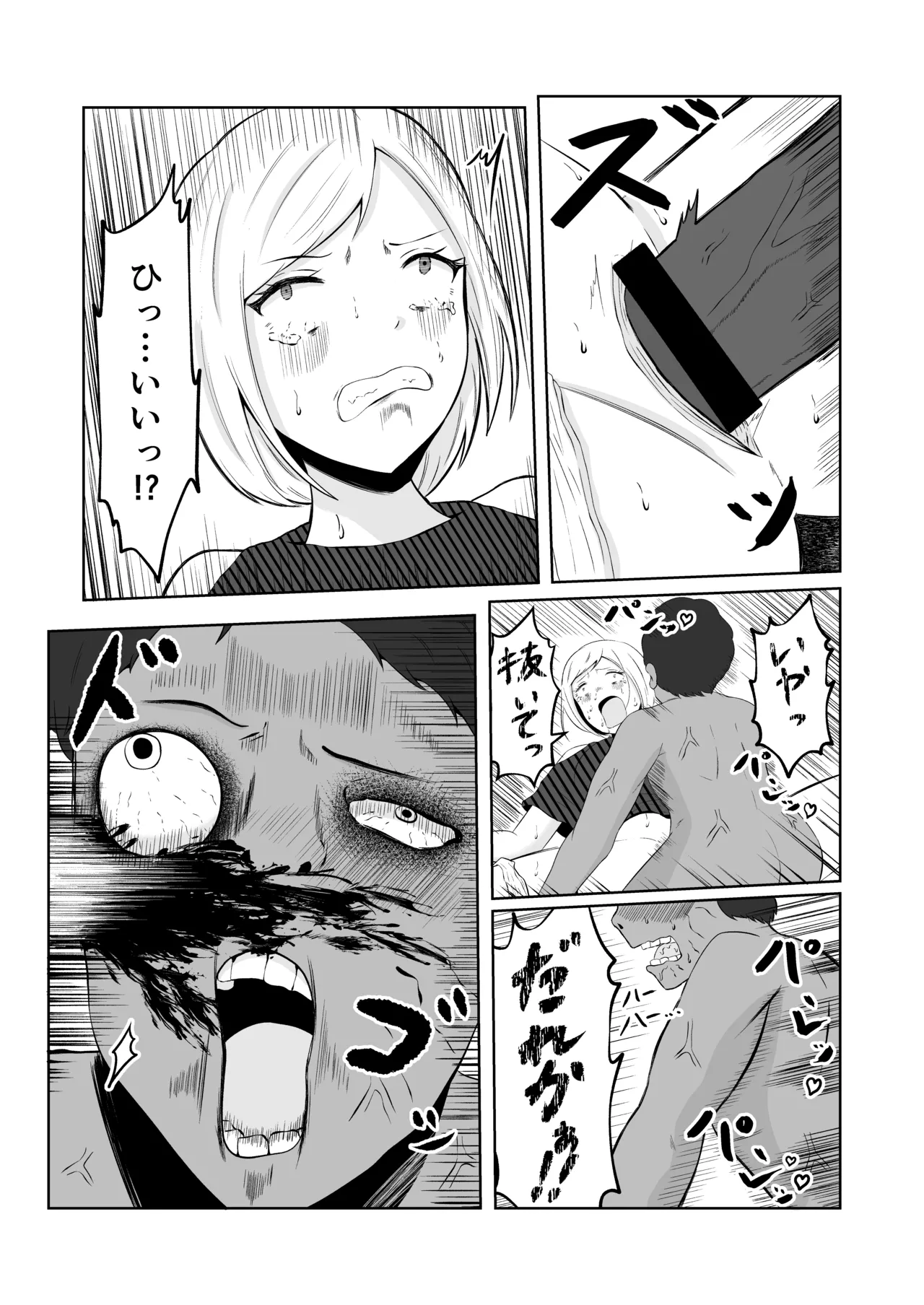 Swap of the Dead page 3 full