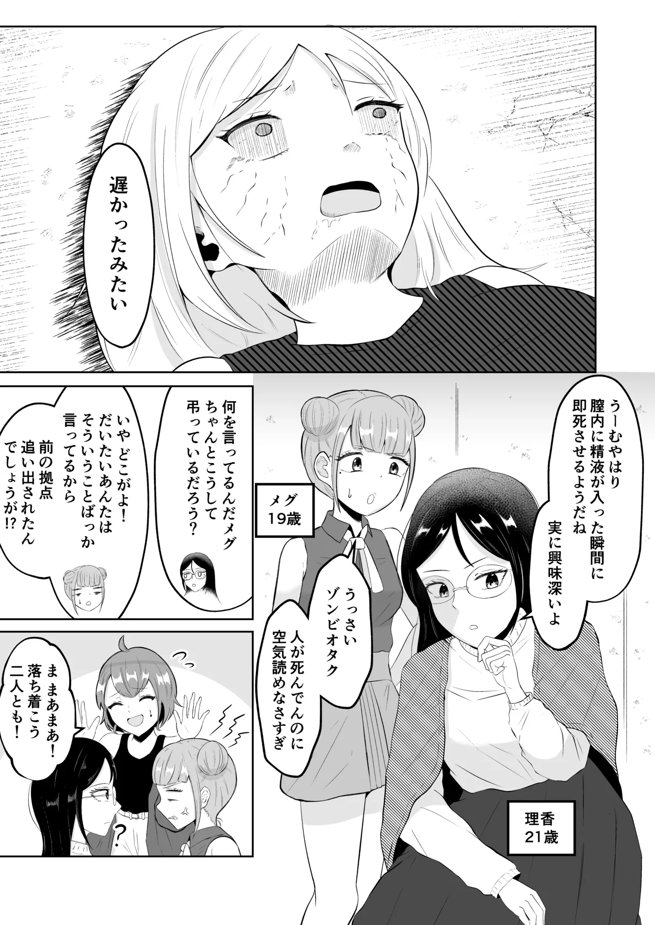 Swap of the Dead page 5 full