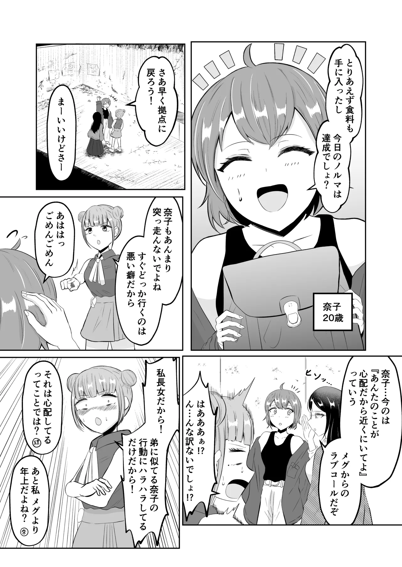 Swap of the Dead page 6 full