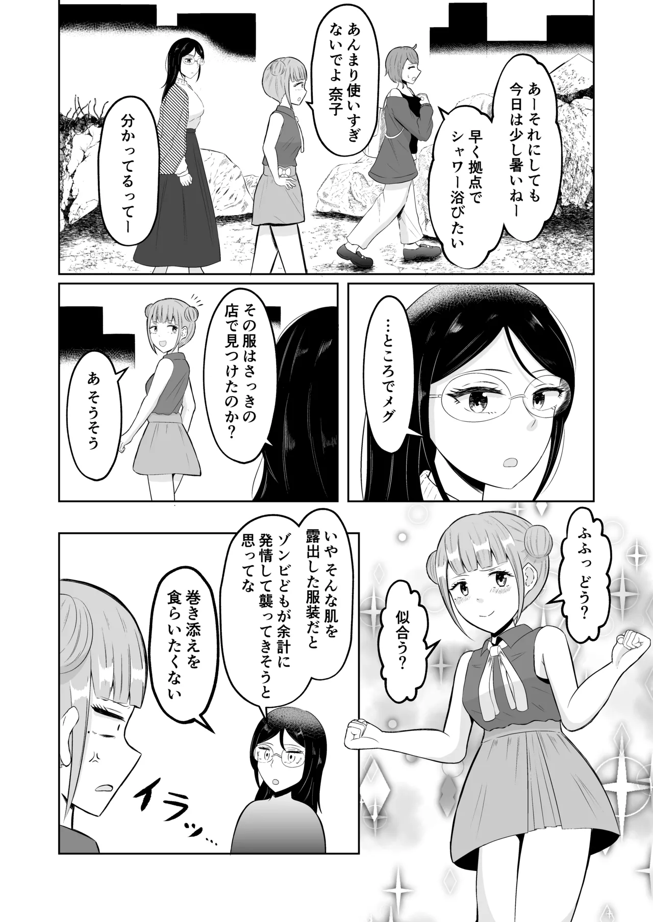 Swap of the Dead page 7 full