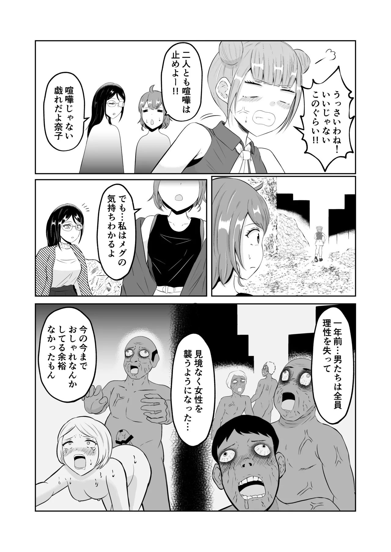 Swap of the Dead page 8 full