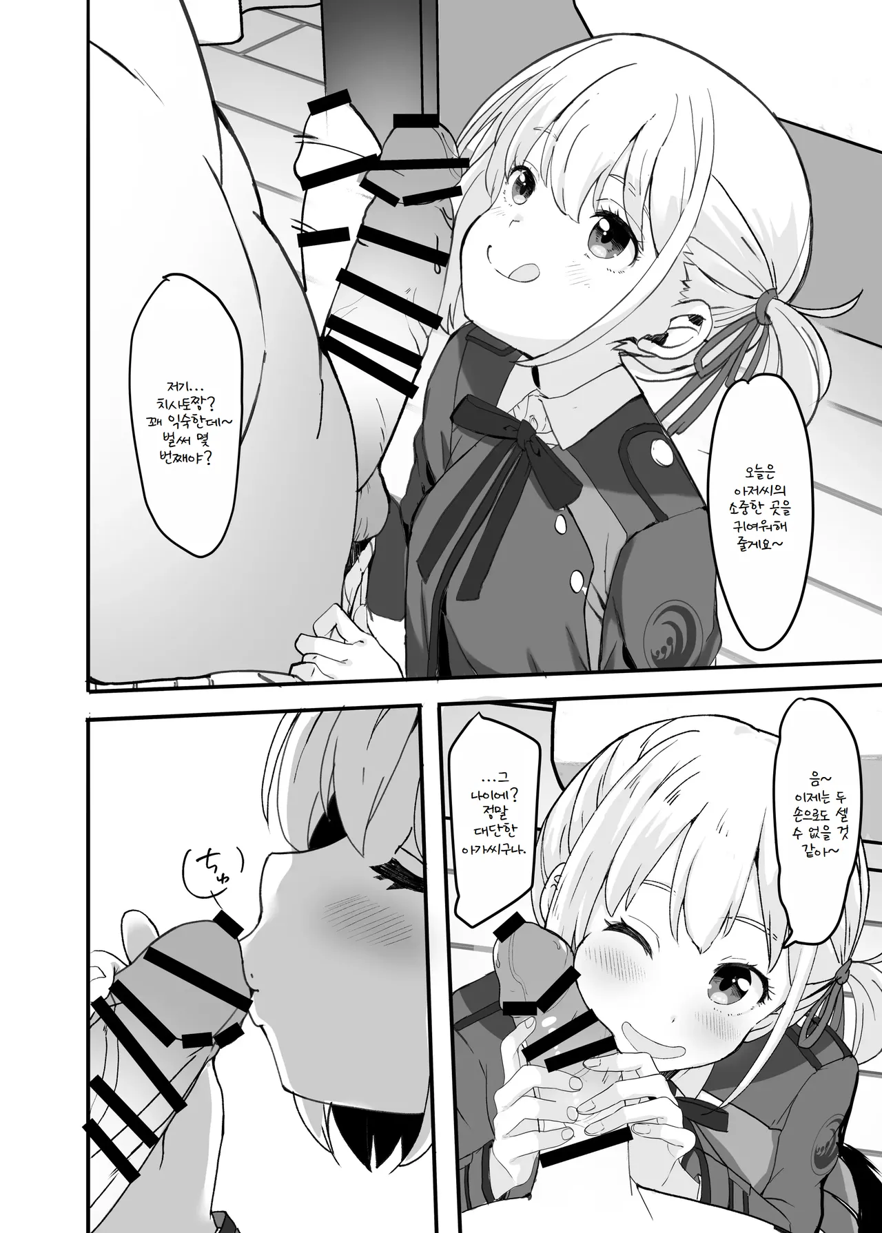 Lycoris no Ecchi na Hon 0 page 6 full