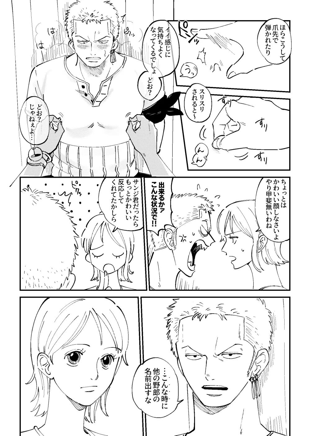 【R18】Zoronami zoro Manga page 11 full