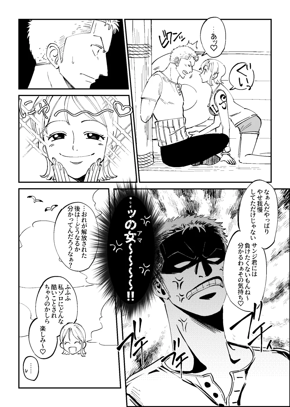 【R18】Zoronami zoro Manga page 12 full
