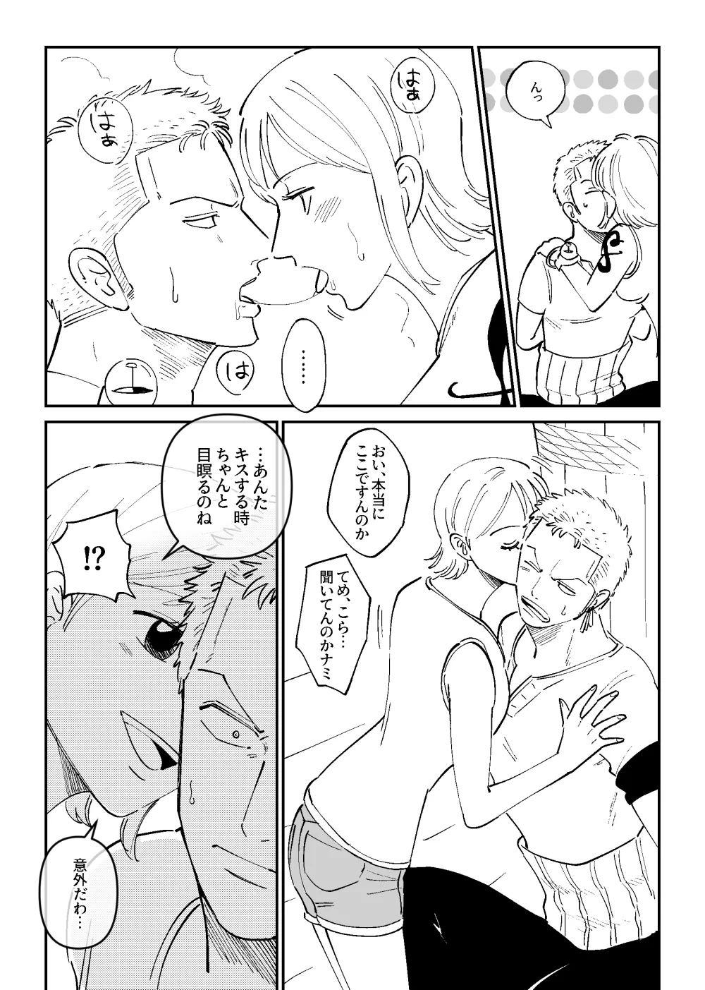 【R18】Zoronami zoro Manga page 8 full