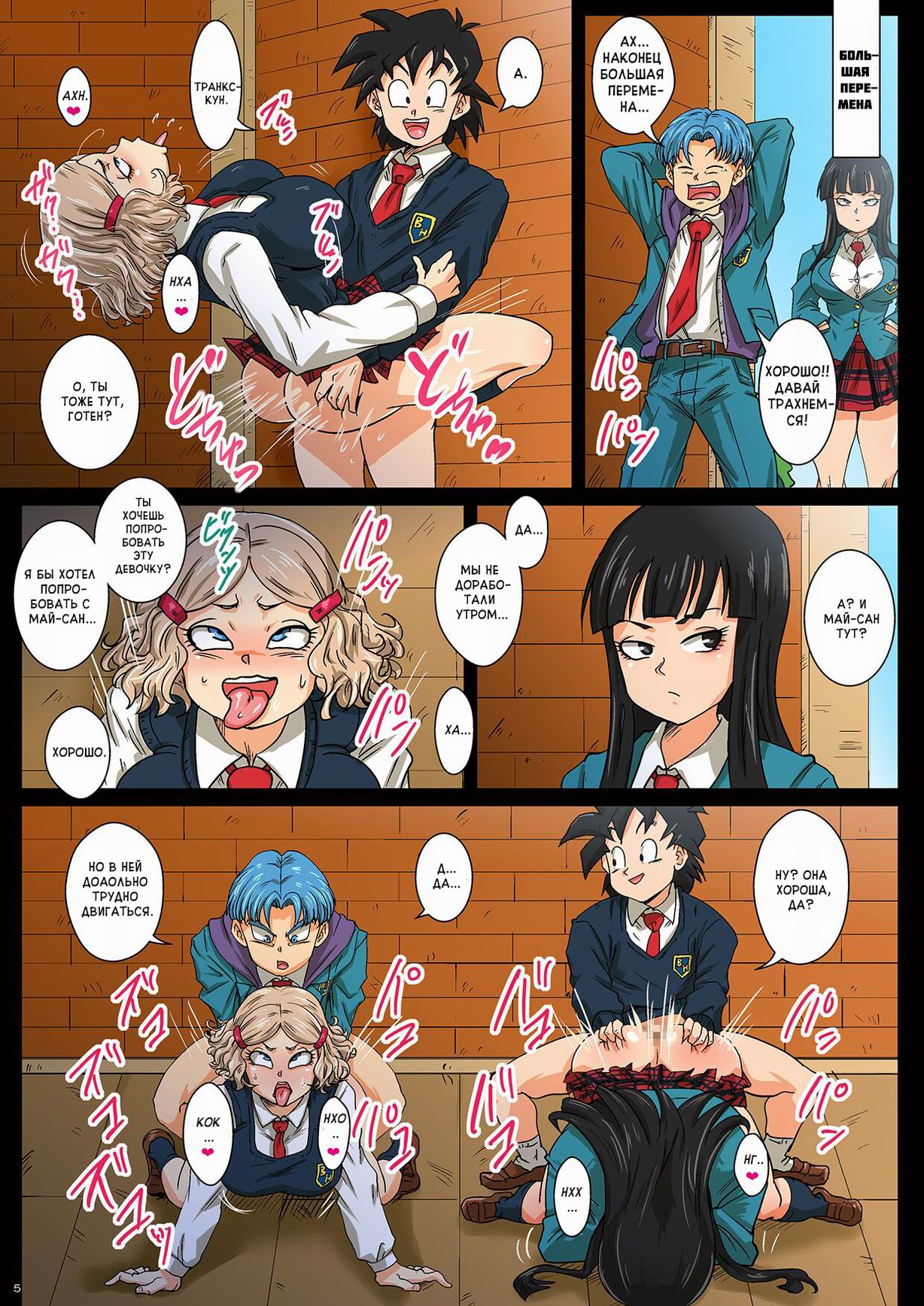 Houkago wa 18-gou-san-chi de SEX Zanmai | Секс в доме 18 после школы page 5 full