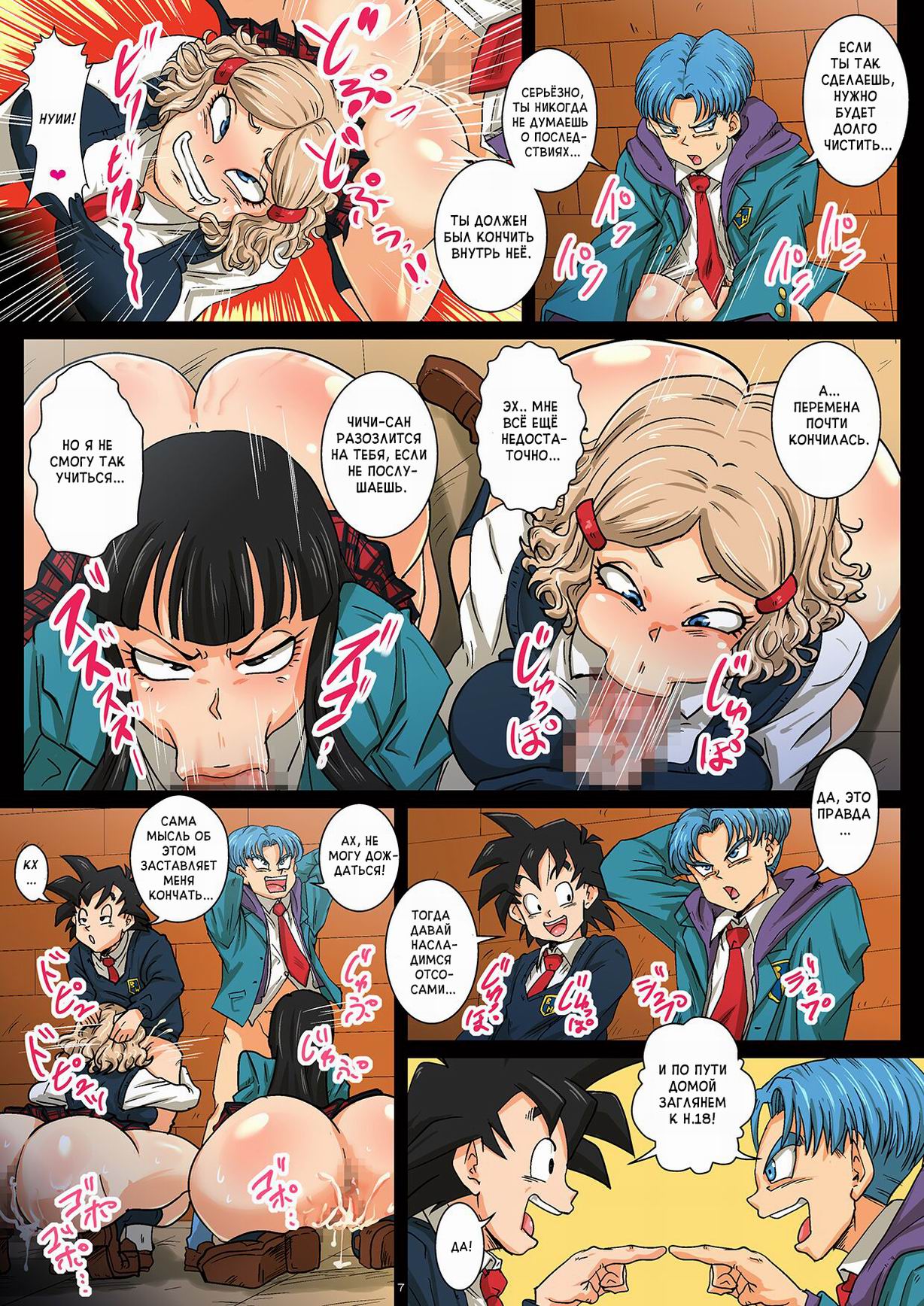 Houkago wa 18-gou-san-chi de SEX Zanmai | Секс в доме 18 после школы page 7 full