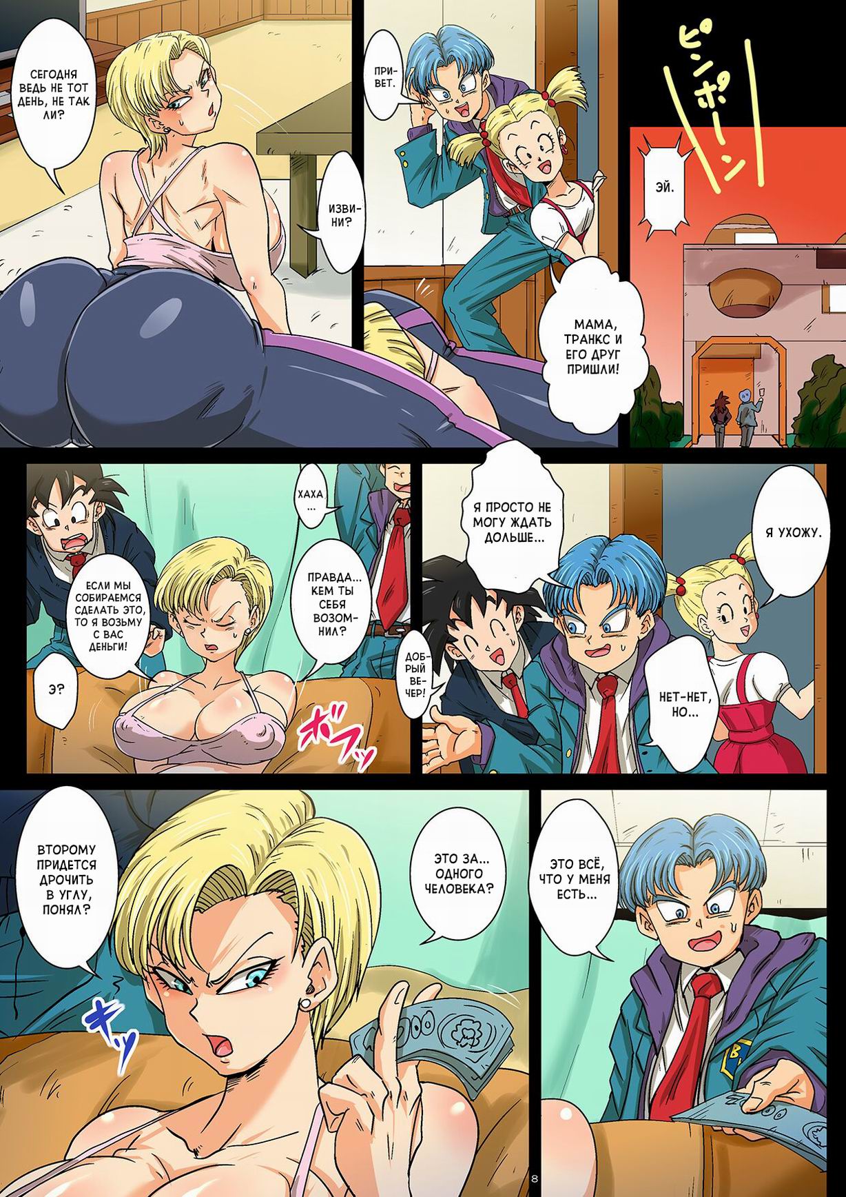 Houkago wa 18-gou-san-chi de SEX Zanmai | Секс в доме 18 после школы page 8 full