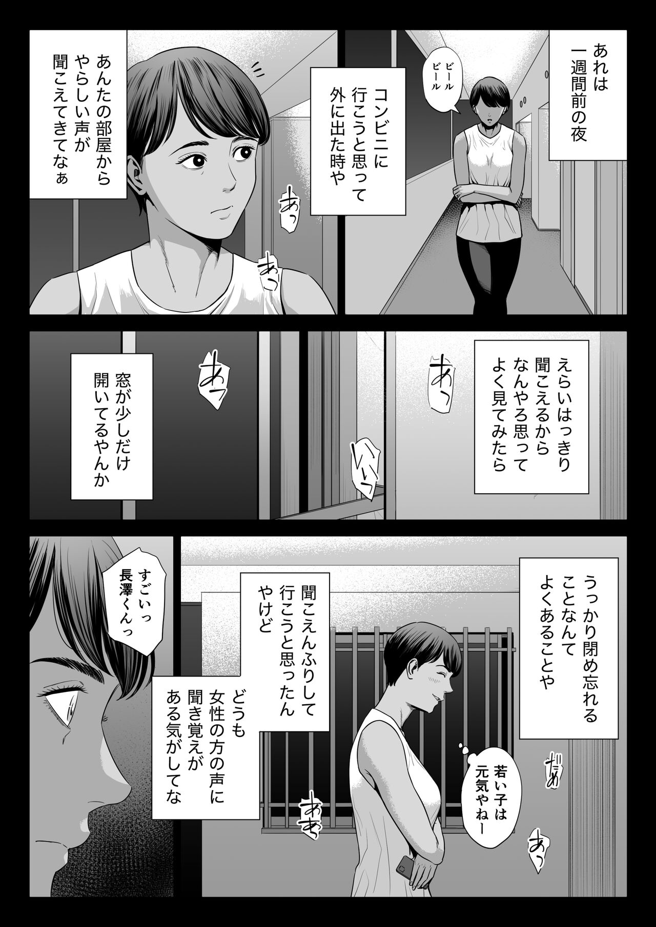 人妻マンション 515号室・新井山あかね page 3 full