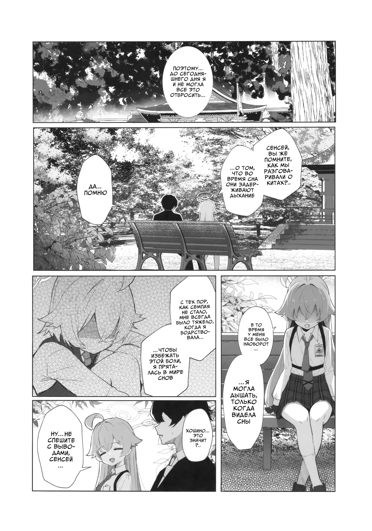 Kujira Ha Mo Yume Wo Minai | Китам больше не снятся сны page 5 full