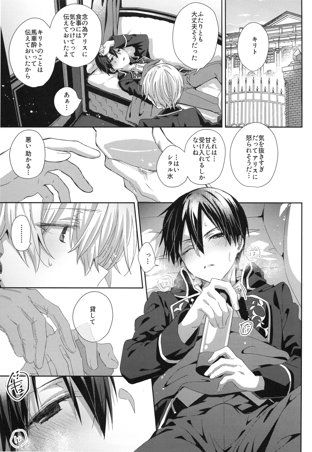 Melt. page 12 full