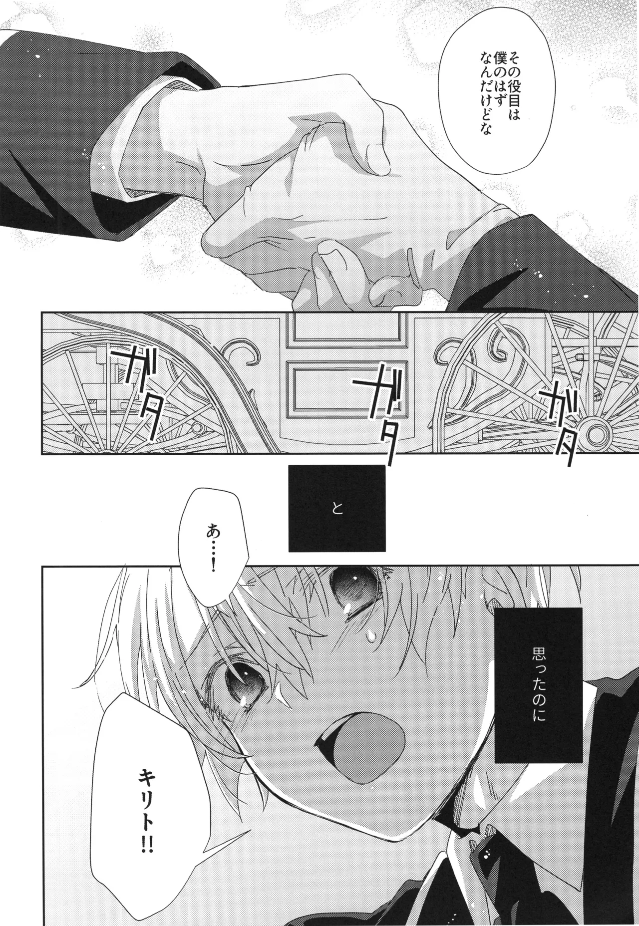 Melt. page 7 full
