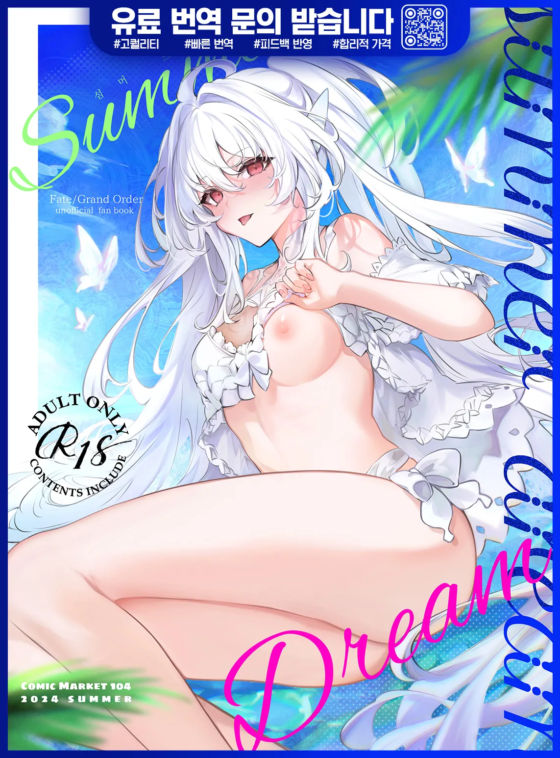 Summer Dream | 섬머드림 page 1 full