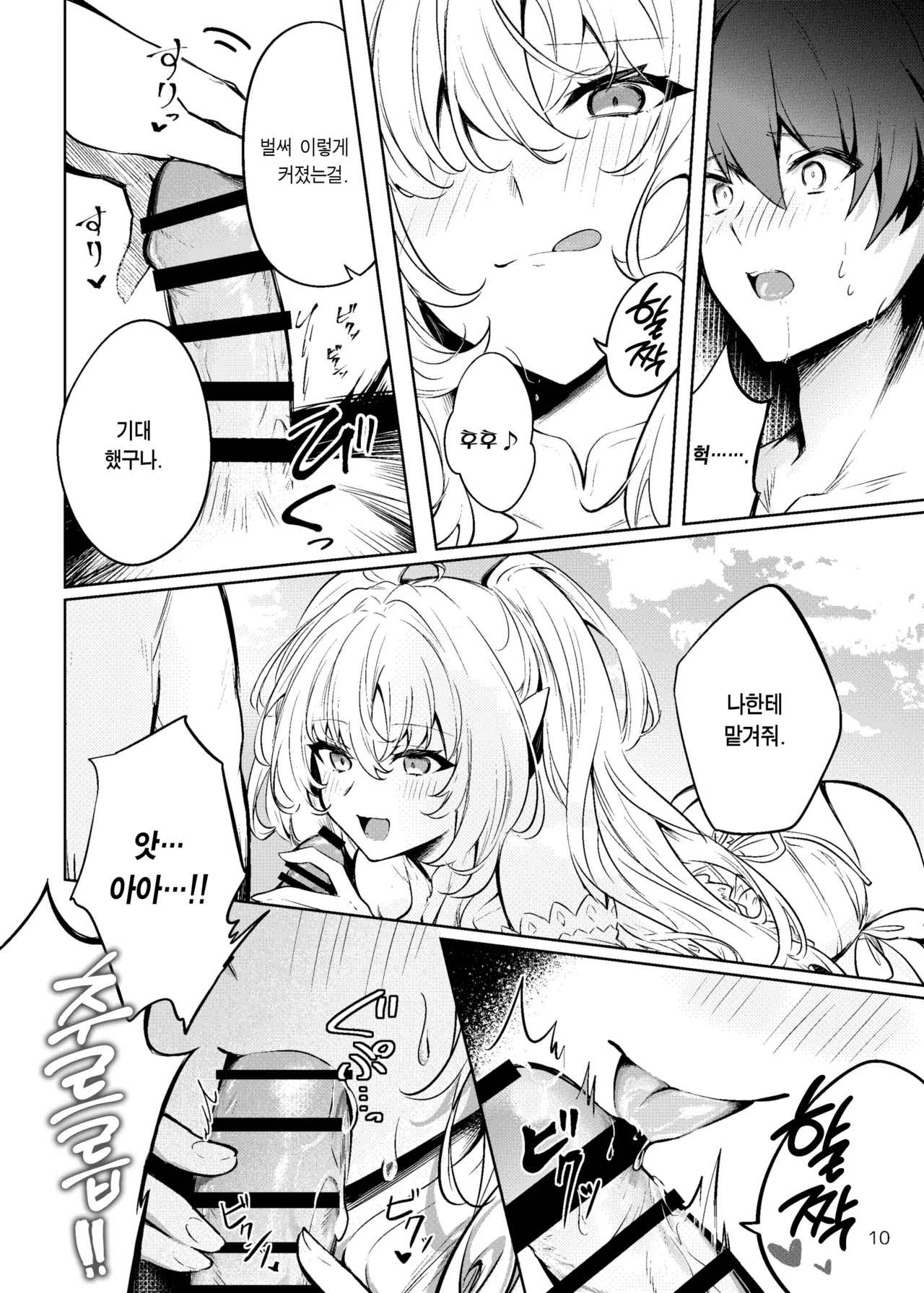 Summer Dream | 섬머드림 page 10 full