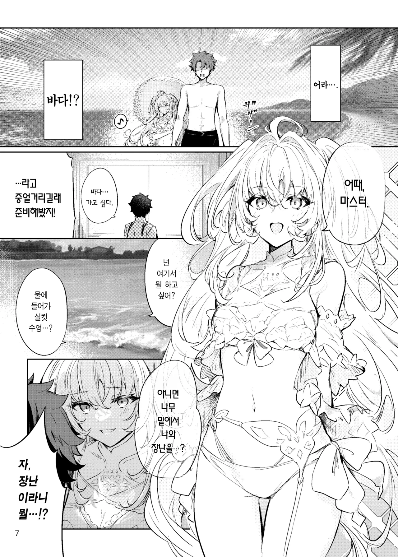 Summer Dream | 섬머드림 page 7 full