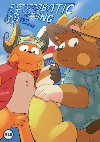 [Smlieichi] Aerobatic Training [ESPAÑOL] cover