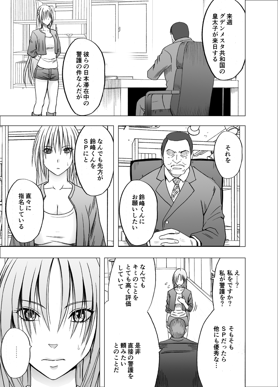 Otori Sousakan Kyouka 8 ~Nigeru Kotosae Yurusarenai Chijyoku no Wana~ page 2 full