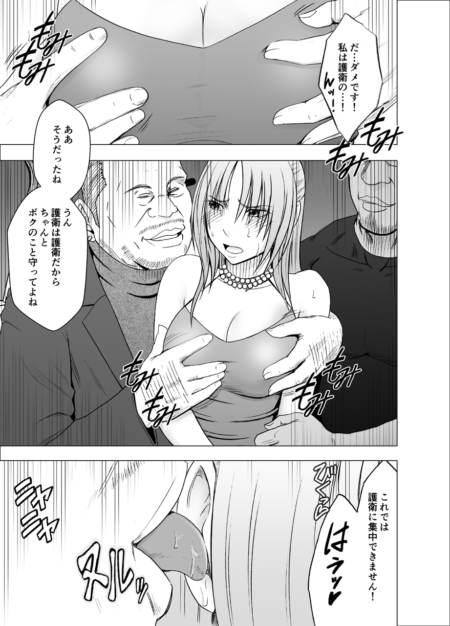 Otori Sousakan Kyouka 8 ~Nigeru Kotosae Yurusarenai Chijyoku no Wana~ page 7 full