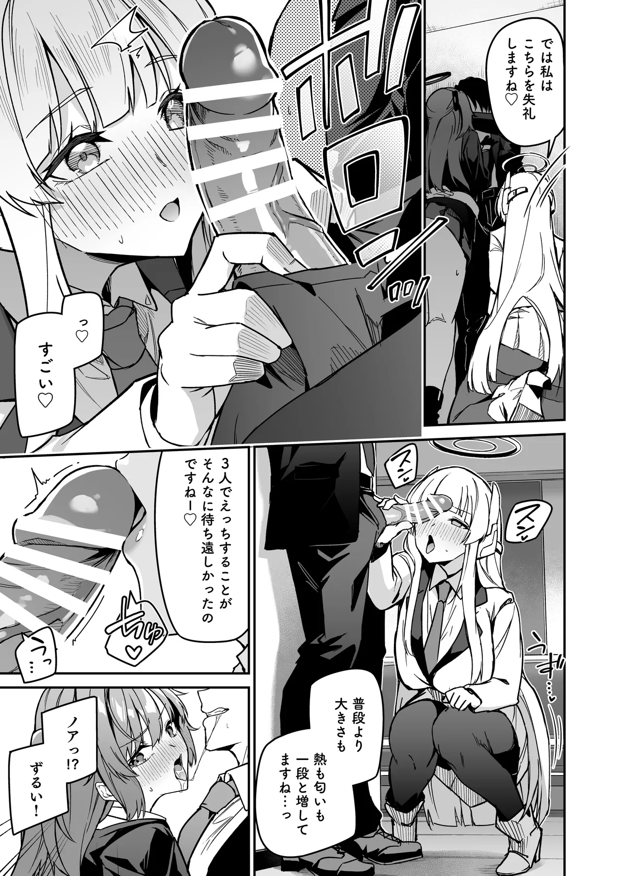 Yoru wa Seminar no Hana ka Kajitsu page 11 full