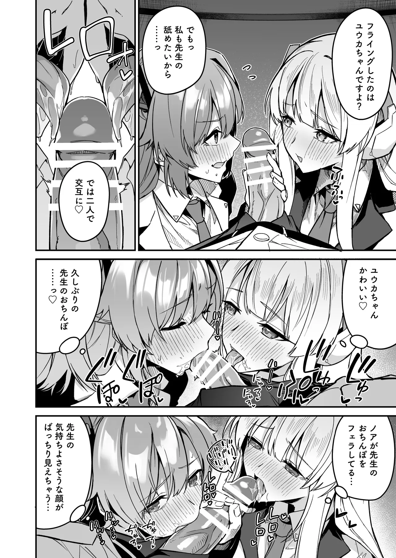 Yoru wa Seminar no Hana ka Kajitsu page 12 full