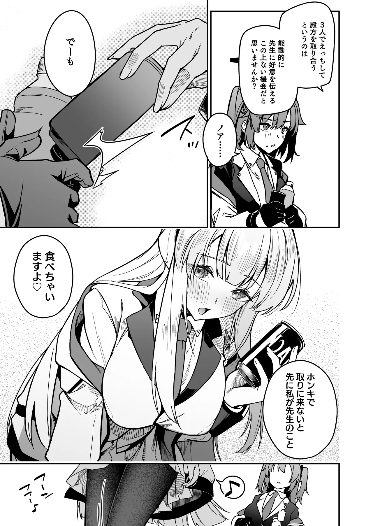 Yoru wa Seminar no Hana ka Kajitsu page 7 full