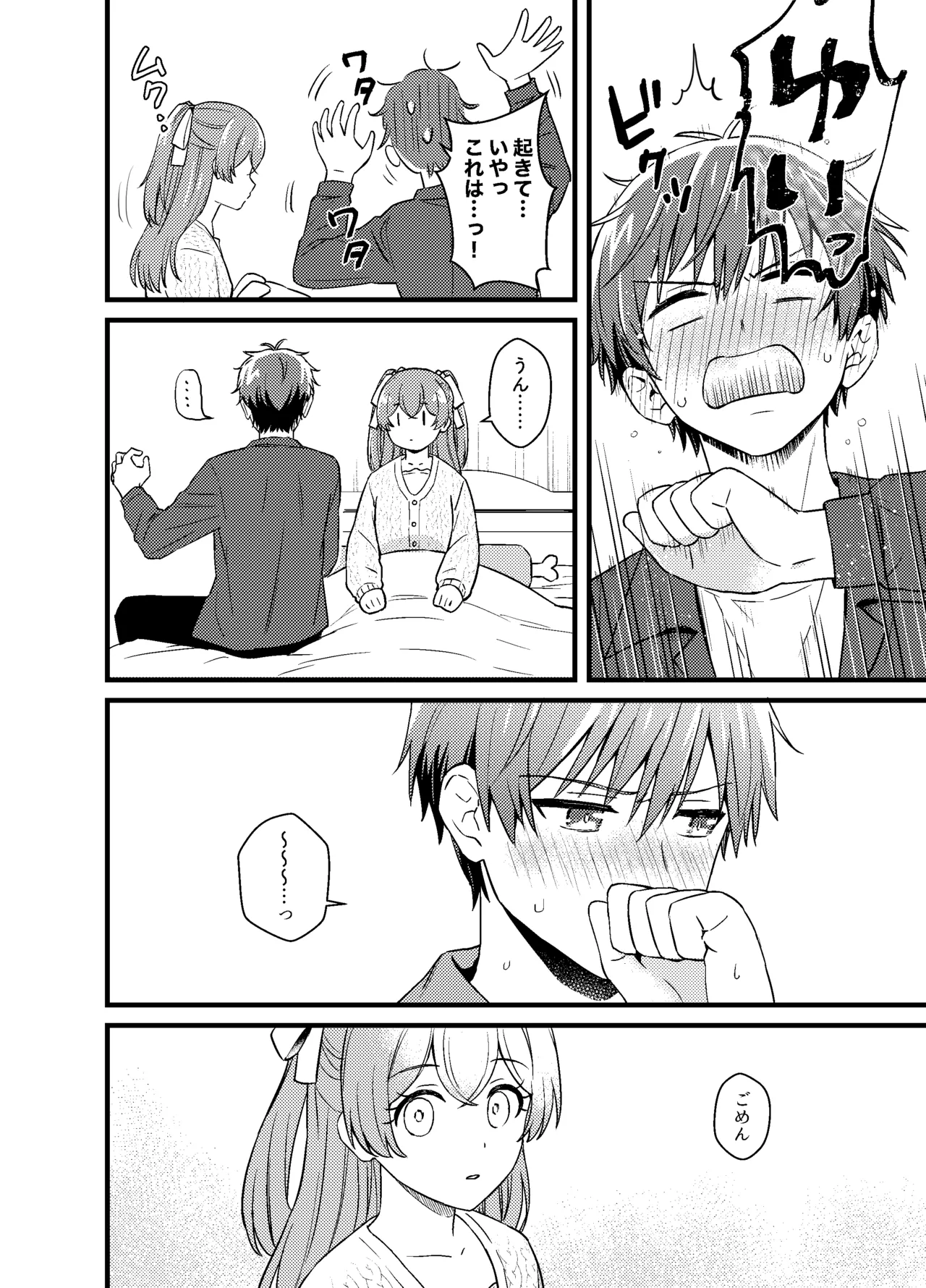 ごちそうさまのあとで page 11 full