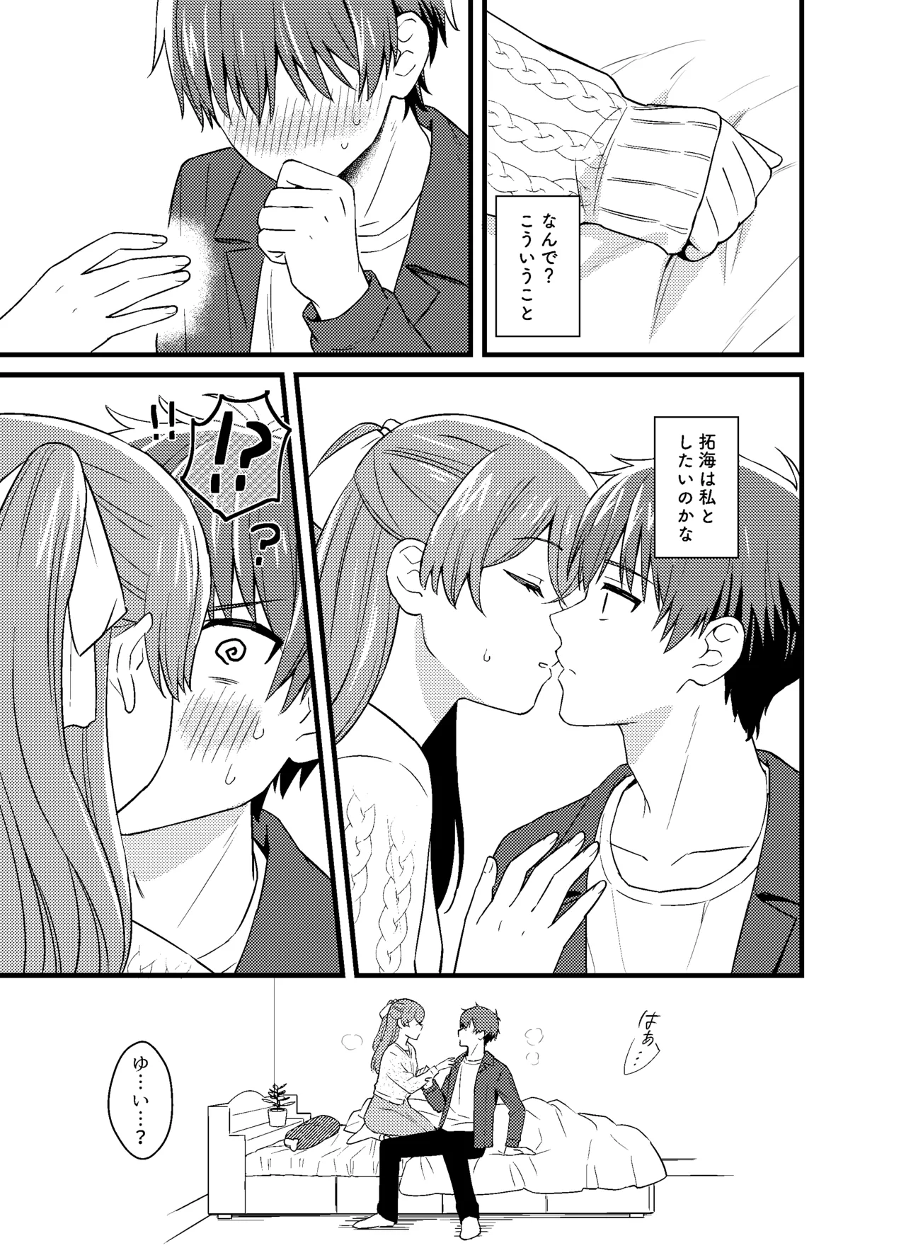 ごちそうさまのあとで page 12 full